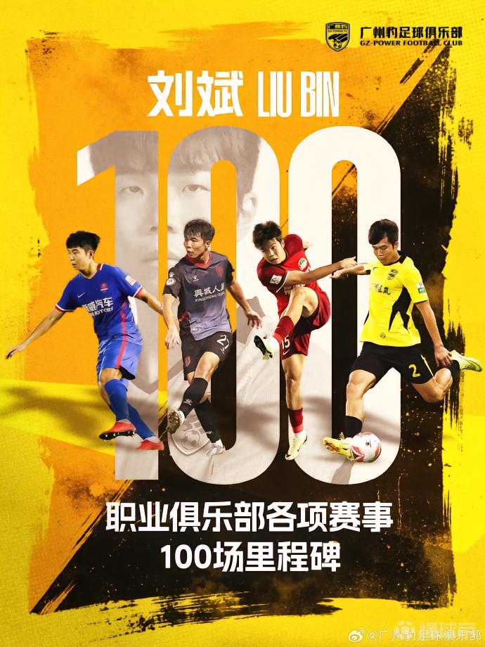 广州豹官方：祝贺尼康600场里程碑，祝贺刘斌100场里程碑